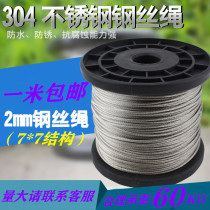 Steel cable 304 stainless steel wire rope thin soft steel wire rope grape rack clothesline anti-rust and wear-resistant 2mm thick 7*7
