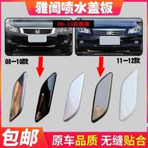 Suitable for Hondas eighth generation Accord front bumper water spray cover headlight cleaning cover 8th generation 08-13 Accord nozzle cover