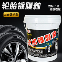 Meijun car tire wax 20L VAT tire cleaning wax glaze brightener long-lasting blackening and brightening