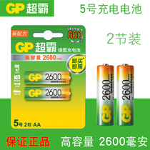 GP Super 5 rechargeable battery 2600mAh1 2V 5 KTV wireless microphone microphone AA punch battery 2