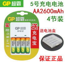 gp gp 5 hao rechargeable battery set 4 section 2600 mA send charger digital camera KTV five battery