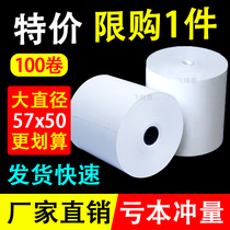 Cash Register paper Thermal paper 57x50 Printing paper 57*50 Meituan takeaway restaurant supermarket front desk po receipt paper 58mm