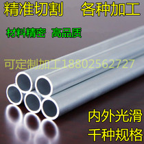 Aluminum tube hollow round tube industrial aluminum tube aluminum tube aluminum alloy tube can be zero-cut processing at will complete specifications