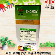 Please contact customer service when shooting the dissolution power of Zhongyi 007 slow-drying water.