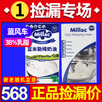 British Blue Windmill light cream 1L Blue Jimmy animal cream cake decorating commercial baking raw materials