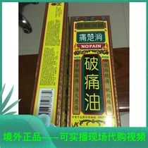 Macau order: Pain relief pain relief oil 40ml