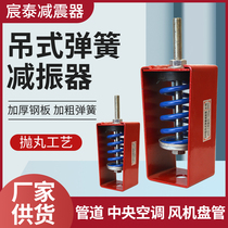 XHS type damping spring shock absorber central air-conditioning fan coil tube centrifugal fan absorber