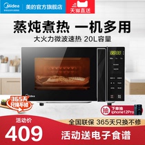 Midea M3-L233B smart microwave oven home flat speed heat multifunctional sterilization microwave oven 20L
