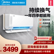 Midea fresh air conditioning Huanxin new wind all-in-one machine Big 1 horse first-class variable frequency cooling and heating intelligent official flagship MKA
