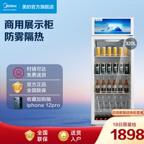  Midea SC-320GM display cabinet Vertical fresh-keeping cabinet Commercial refrigerator Beverage cabinet Refrigerated freezer