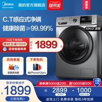 Midea 10 kg KG drum automatic washing machine household official frequency conversion sterilization net mite MG100VT55DY