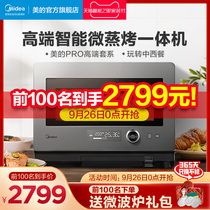 Midea Midea microwave oven oven integrated multifunctional home frequency conversion micro-steam baking smart light wave PG23E0W