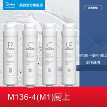 Midea water purifier original filter] M136-4 filter set PP cotton front post activated carbon ultrafiltration membrane M1