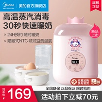 Midea milk warmer disinfection two-in-one intelligent warm milk Hot milk artifact Baby breast milk thawing insulation heating constant temperature