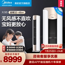 (New energy efficiency without wind sense)The United States 3 horses first-class variable frequency air conditioning living room cabinet smart energy appliances comfort star