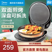 Midea electric cake pan official flagship store home double-sided heating deepened large pancake pan frying pan can be removed and washed