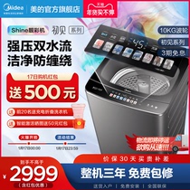(First seen) Midea 10KG large capacity automatic household color screen pulsator sterilization and elution integrated intelligence