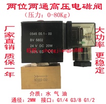 SD22-02 High Pressure Solenoid valve normally closed pressure 8MPa 0543 0545 type two-point JT22-02 High Pressure Valve