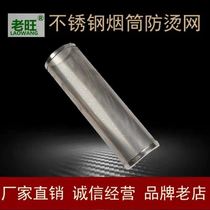 Iron furnace protective cover net firewood stove chimney protective net particle furnace heating furnace stainless steel smoke pipe anti-scalding net cover