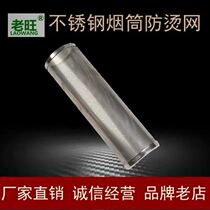 Iron stove protective cover net firewood stove smoke tube protective net particle furnace heating stove stainless steel pipe anti-scalding net cover