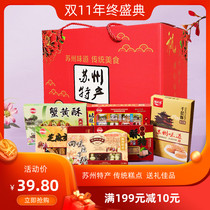 New year Suzhou specialty pastry gift bag old six pastry gift box 1400g traditional osmanthus cake crisp sugar food
