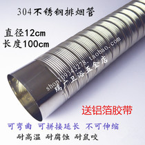 Ventilation fan Yuba hood exhaust pipe exhaust pipe Stainless steel hose exhaust pipe flue pipe 12x100cm