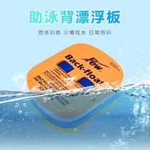 FEW floating professional swimming training back floating plate multi-layer thick floating floating swimming training auxiliary equipment 4520