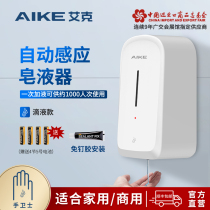 Ike automatic hand sanitizer machine induction soap dispenser punch-free hand sanitizer wall hanger detergent automatic sensor