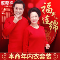 Constant Source Xiang Middle Aged Red Warm Underwear Suit Man mom and dad Ben life pure cotton autumn clothes autumn pants female winter