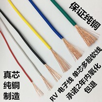 Prose-cut Mirav line 0 5 square multi-strand soft fine wire bvr0 75 signal wire copper core pure copper electronic wire 0 3