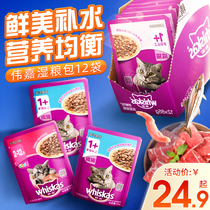 Weijia Miao fresh package Cat food Adult young cat white meat Wet food Canned cat food Supplement nutrition Fattening hair gills Cat strip snacks