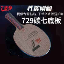 729 table tennis bottom plate table tennis bat table tennis board ping pong bottom plate carbon ball plate red black carbon king carbon fiber