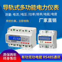 Rail type three-phase four-wire multi-function power meter Intelligent active energy meter Current voltage power meter
