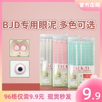 (Over 68)30000 dean recommended BJD doll eye mud BJD blue white super sticky invisible