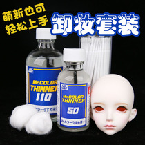  (over 68)30000 dean bjd doll makeup remover set thinner makeup remover cream solid makeup remover