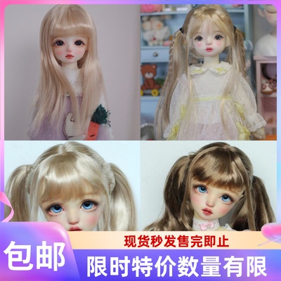 taobao agent [30,000 Dean Spot] BJD double ponytail milk silk 4 minutes 6 points, female baby wigs, Shanghai warehouse