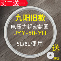 Jiuyang electric pressure cooker sealing ring JYY-50YS6EC G52 50YS6A pot cover washer Rubber ring sealing ring