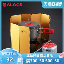 ALOCS folding aluminum alloy windshield windproof plate outdoor stove gas stove cassette furnace High and low