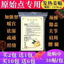 Ginger paste original point fever ginger paste ginger paste waist and leg pain shoulder circumference old cold leg knee cervical joint paste 50 tablets