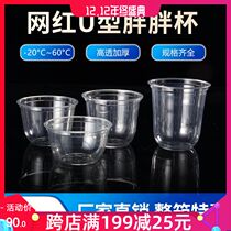 Net Red U-shaped PET ice cream yogurt fat plastic cup coffee milk tea 90 95 mouth cold drink juice cup 1000