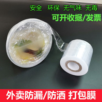 Takeaway packing box sealing cling film Small roll packaging film small wine altar sealed lunch box leak-proof