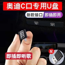 Audi car U disk special type-c high-quality USB disk for A3 A4L A5 A6L A7 A8L Q3 Q5 Q6L Q7 car special new true lossless U disk mini stealth