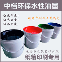 Factory direct mid-range environmentally friendly water-based ink carton printing special 21KG plastic barrel Jiangsu Zhejiang Shanghai Anhui