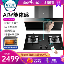 Yunmi range hood range set Flash Pro large suction side suction gas range package combination gesture control