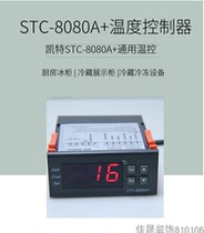 Thermostat Thermostat STC-8080A Refrigeration defrosting alarm freezer Freezer Island cabinet Cold storage controller