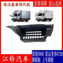 Jiangling lorry Kai sharp N800 car pedal Kai transport wide body mid-body N720 cab plastic pedal foot pedal