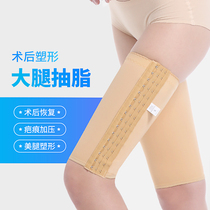 Skinny thigh body-shaping pants liposuction special medical beauty surgery bundle leg fat shaping leg scar plus pressure bandage