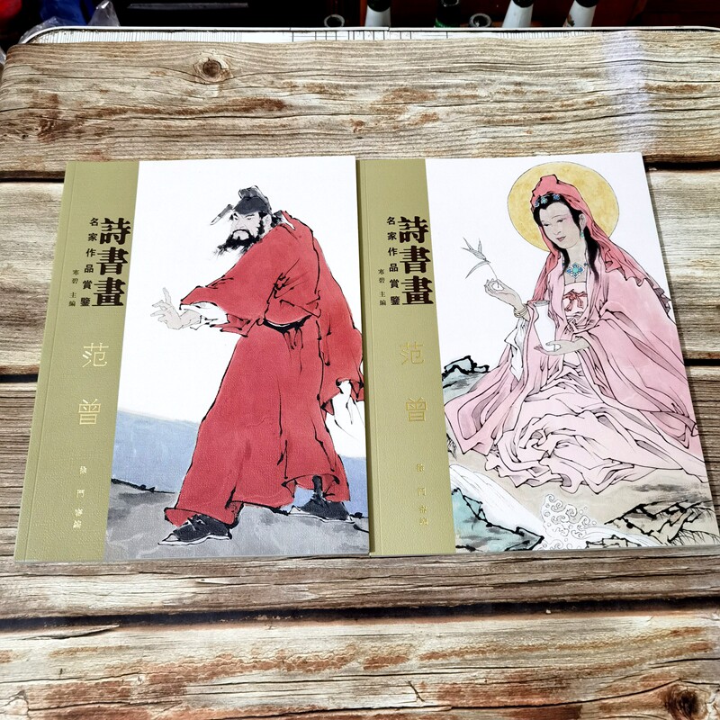 范曾画册-范曾画册促销价格、范曾画册品牌- 淘宝