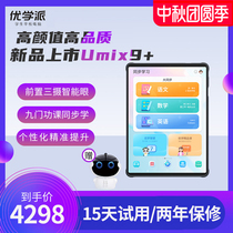 (New product) excellent school Umix9 8G 128g students tablet computer learning machine elementary school to high school synchronous tutor English point reader official flagship store official website