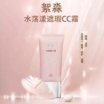 Xu Miao cc Cream Shui Yang Concealer He Xiangu 4th Generation Water Rippling Brightening Skin Hydrating Repair Skin Waterproof and Sweatproof bb Cream